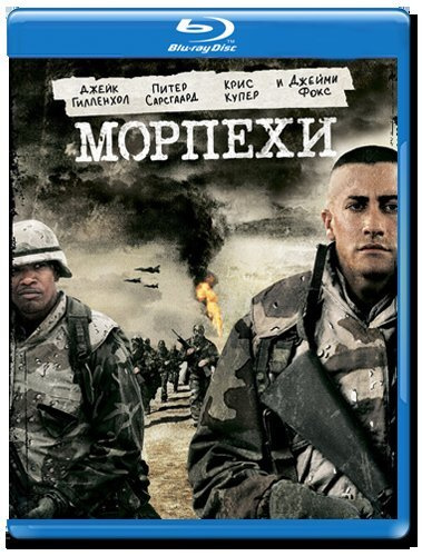 Морпехи (Blu-ray) #1