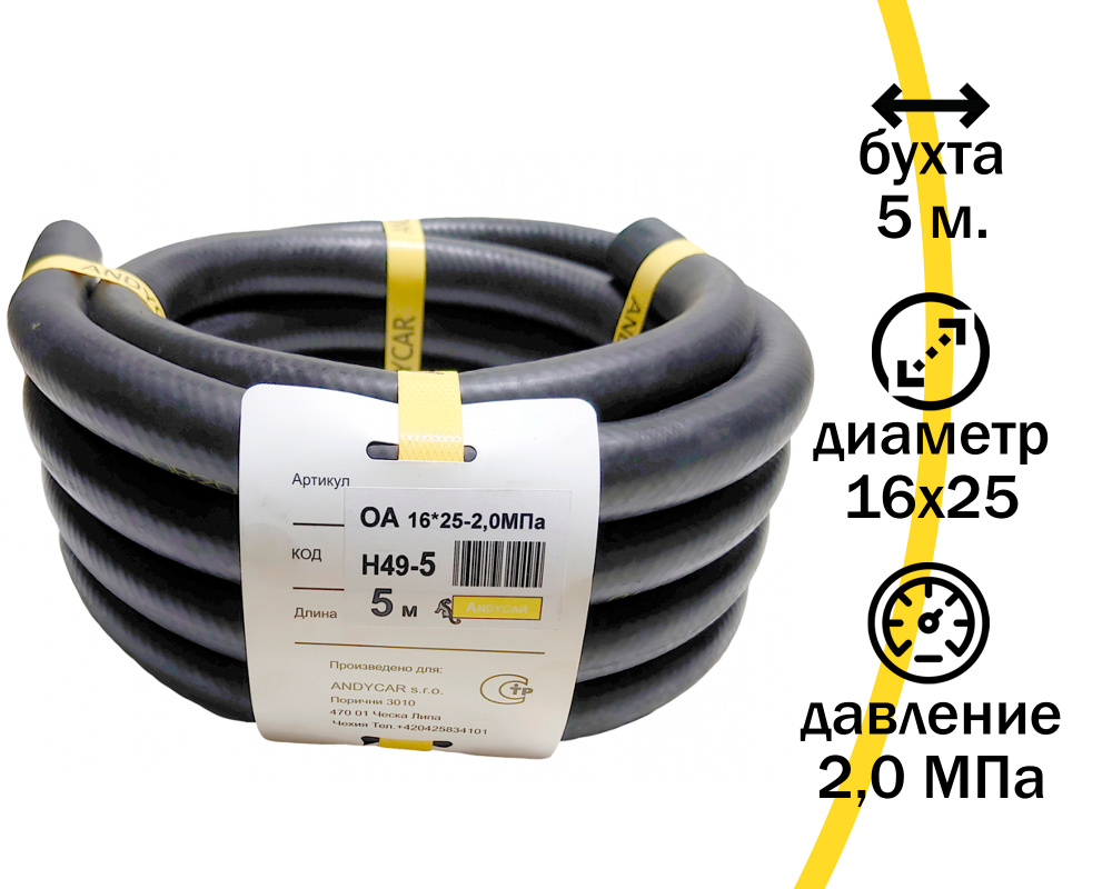 Шланг маслобензостойкий резиновый (гладкий), диаметр 16х25-2,0 МПа, 5 м ...