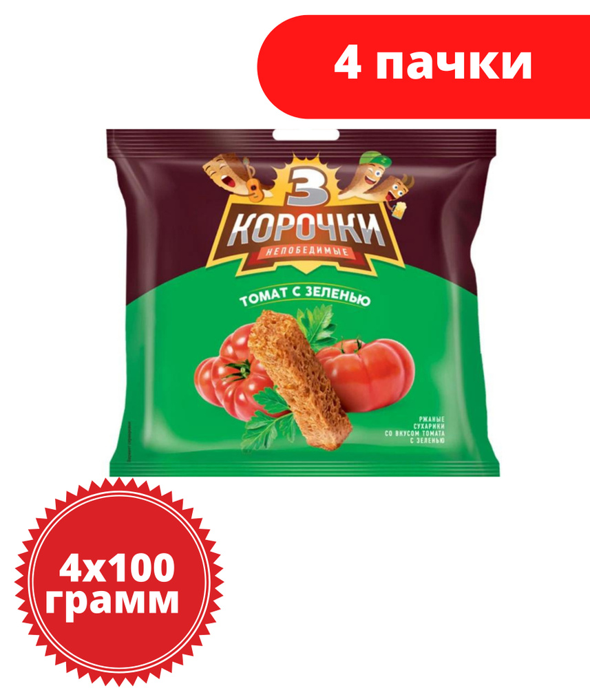 3 Корочки, сухарики со вкусом томата и зелени, 100 г, 4 пачки  #1