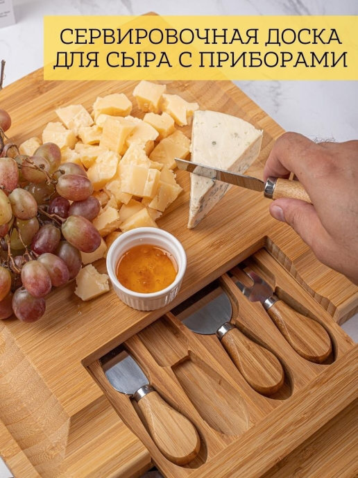 Блюда и доски для подачи сыра
