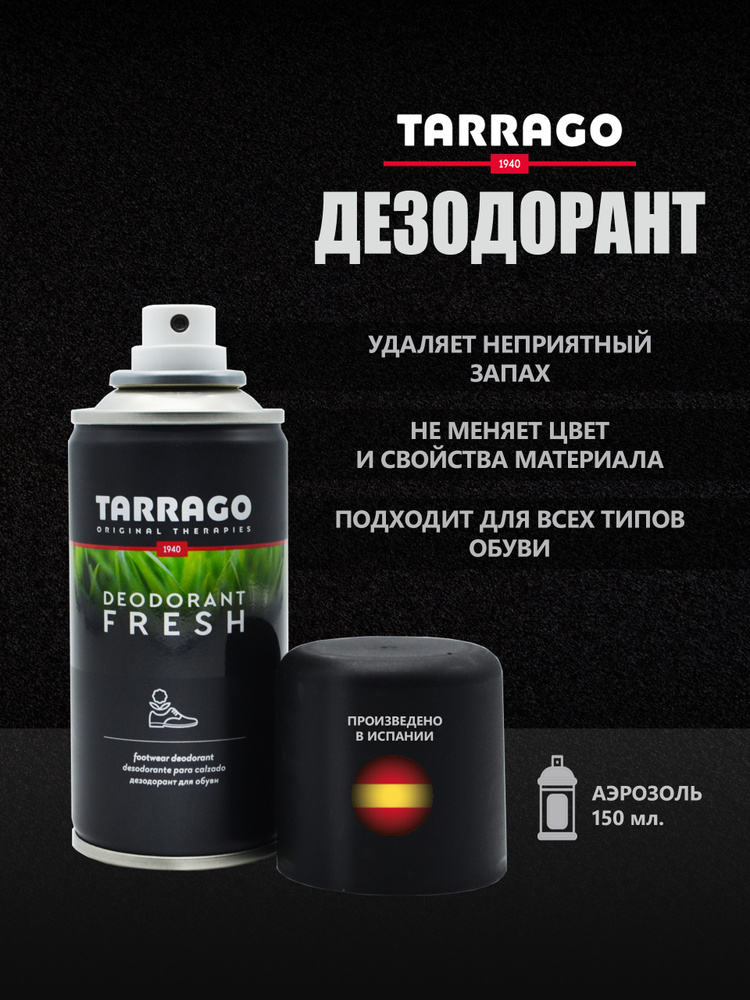 Дезодорант для обуви, дезодорант для обуви от запаха, дезодорант с антибактериальным эффектом, Tarrago #1