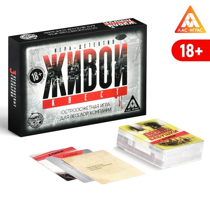 Настольная ролевая игра "Живой квест" - купить с доставкой по выгодным ...