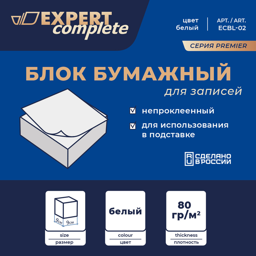 Expert Complete Бумага для заметок #1