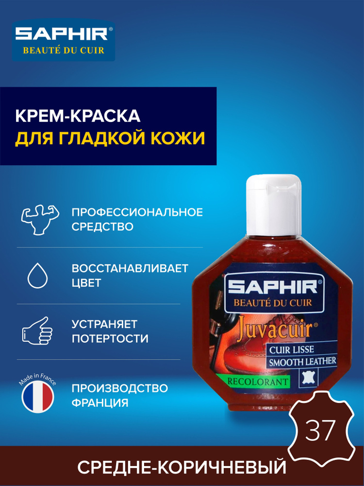 Крем-краситель, профессиональный восстановитель цвета Juvacuir, SAPHIR - 37 (Brown), средне-коричневый, #1