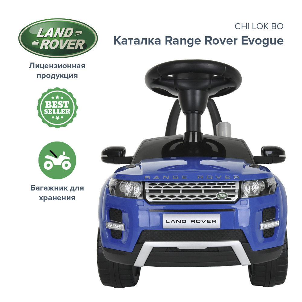 Каталка для детей Chi lok Bo Range Rover Evogue музыкальная панель Синий -  купить с доставкой по выгодным ценам в интернет-магазине OZON (327374155)