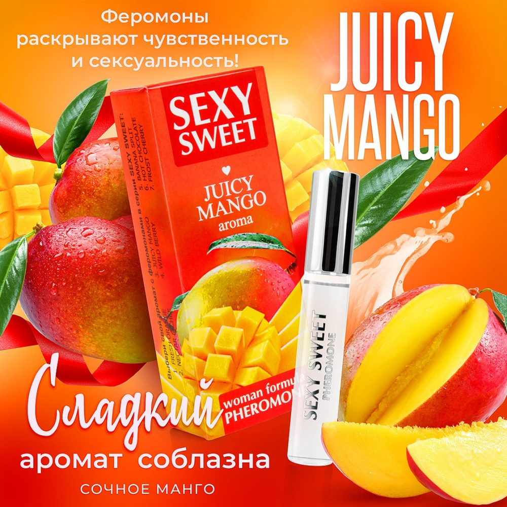 Арома средство для тела с феромонами SEXY SWEET JUICY MANGO с ароматом манго (10 мл)  #1