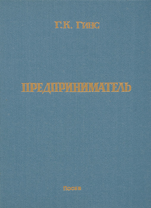 Предприниматель #1