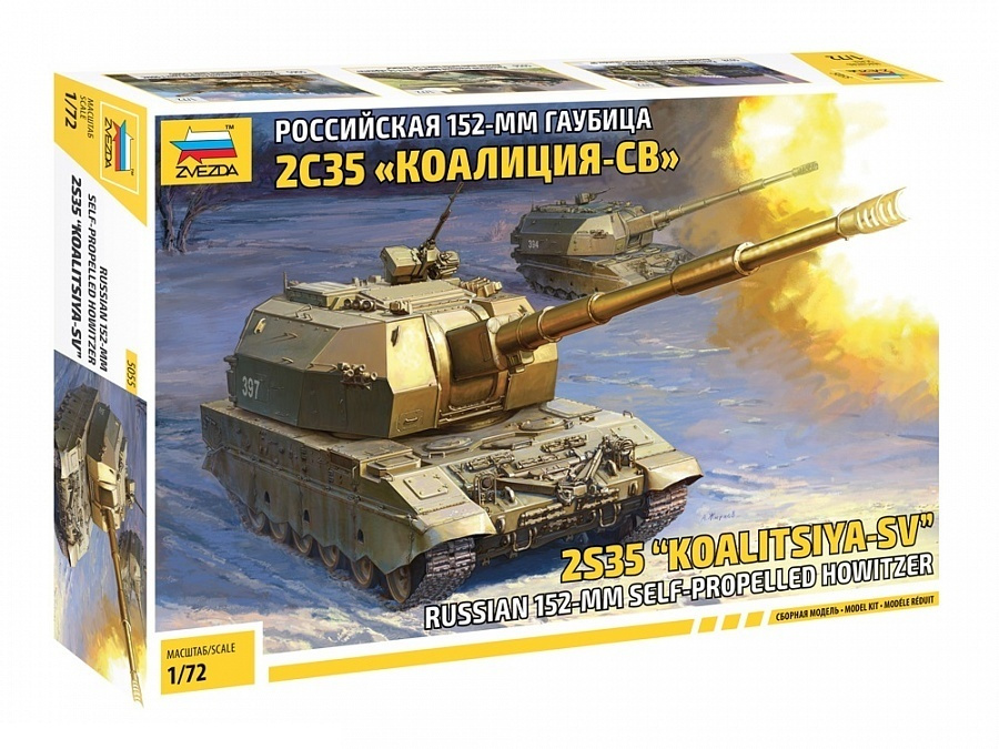 Сборная модель Звезда 5055 САУ Коалиция СВ Масштаб 1/72 #1