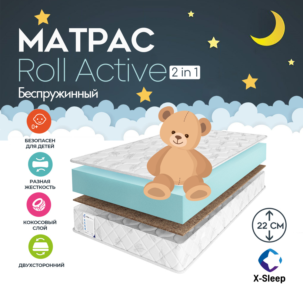 X-Sleep Матрас Roll Active, Беспружинный, 60х120 см #1