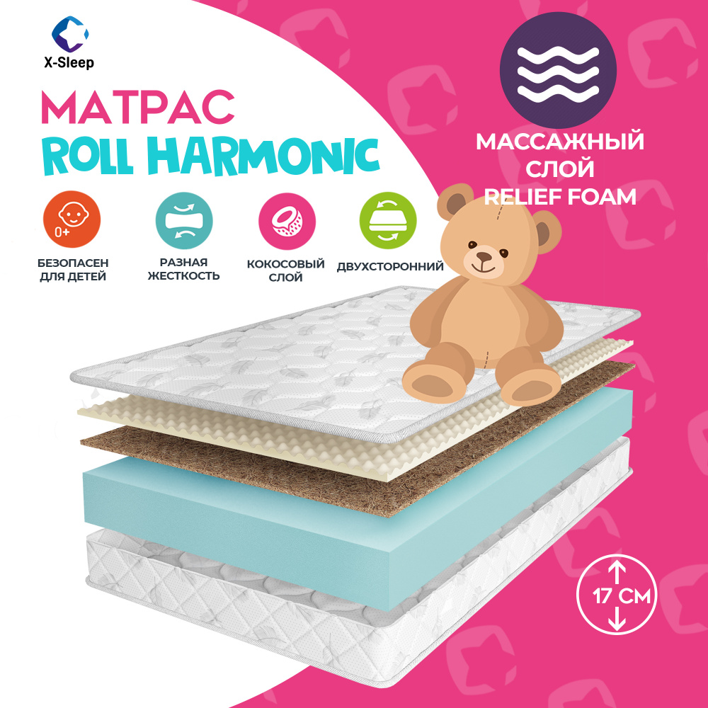 X-Sleep Матрас Roll Harmonic, Беспружинный, 70х160 см #1