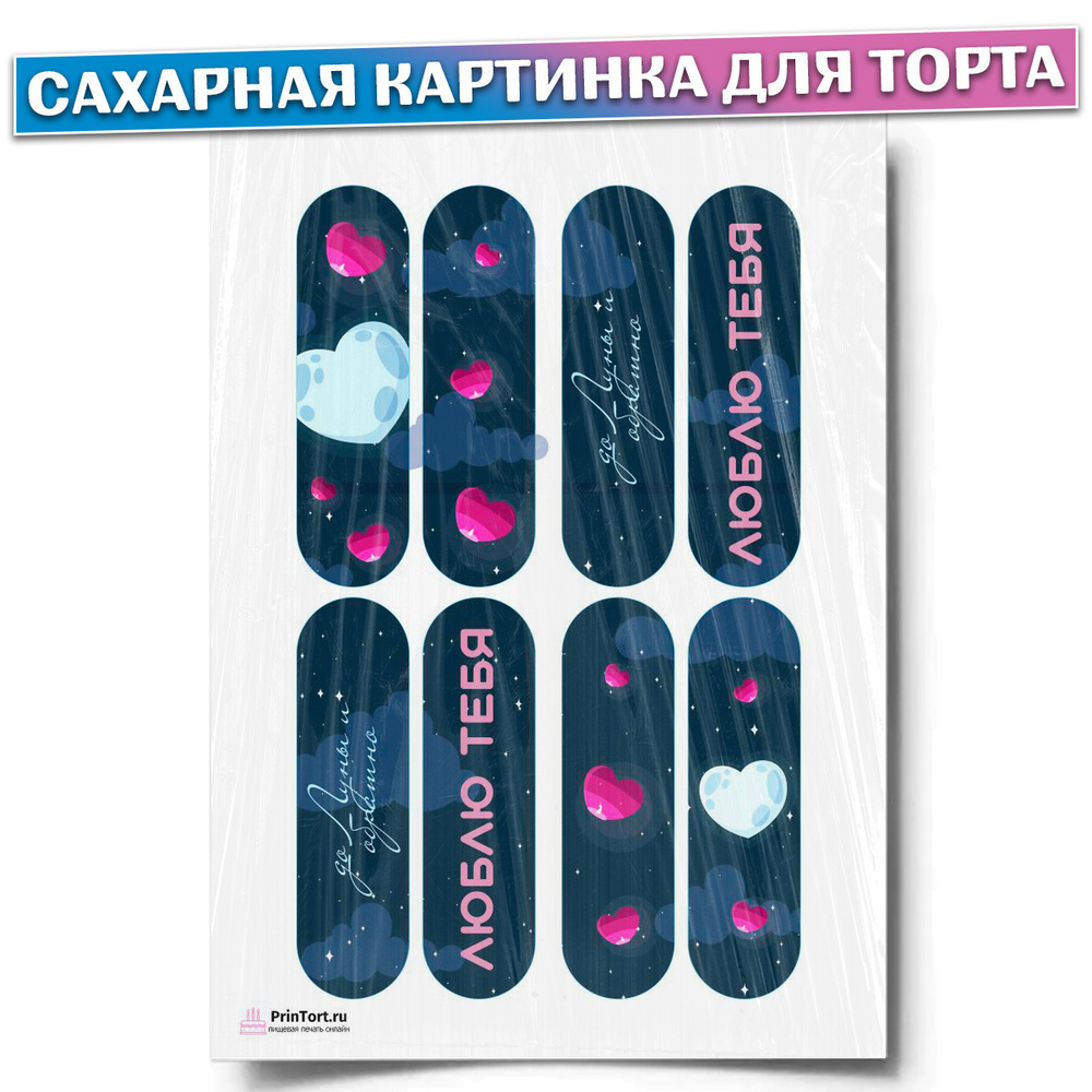 Сахарная картинка для торта 