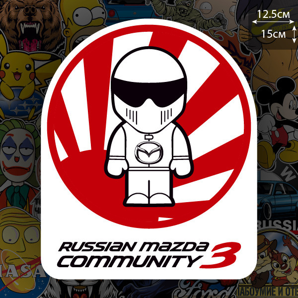 Наклейка на авто Russian Mazda 3 Community - купить по выгодным ценам в ...