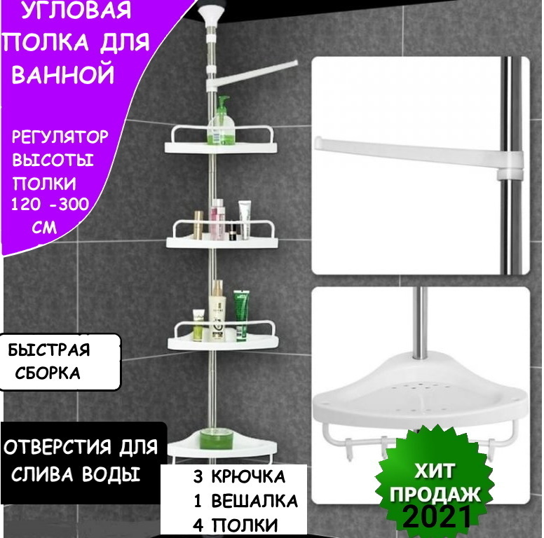 Угловая полка в ванную раздвижная