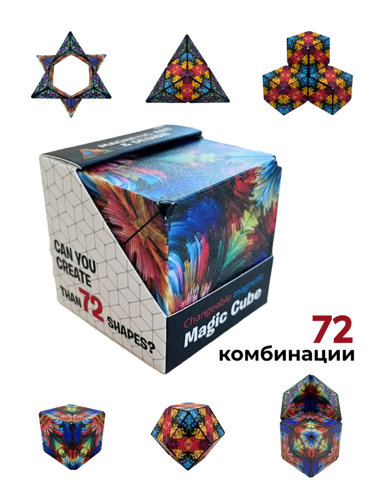 Магический куб/магнитный кубик/головоломка/Антистресс/магнитный пазл ...