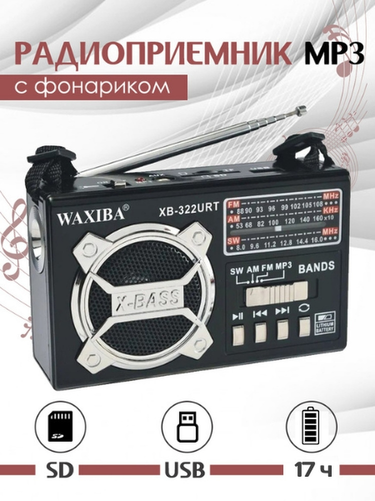 Радиоприёмник с фонариком портативный, usb, aux купить по низкой цене с ...
