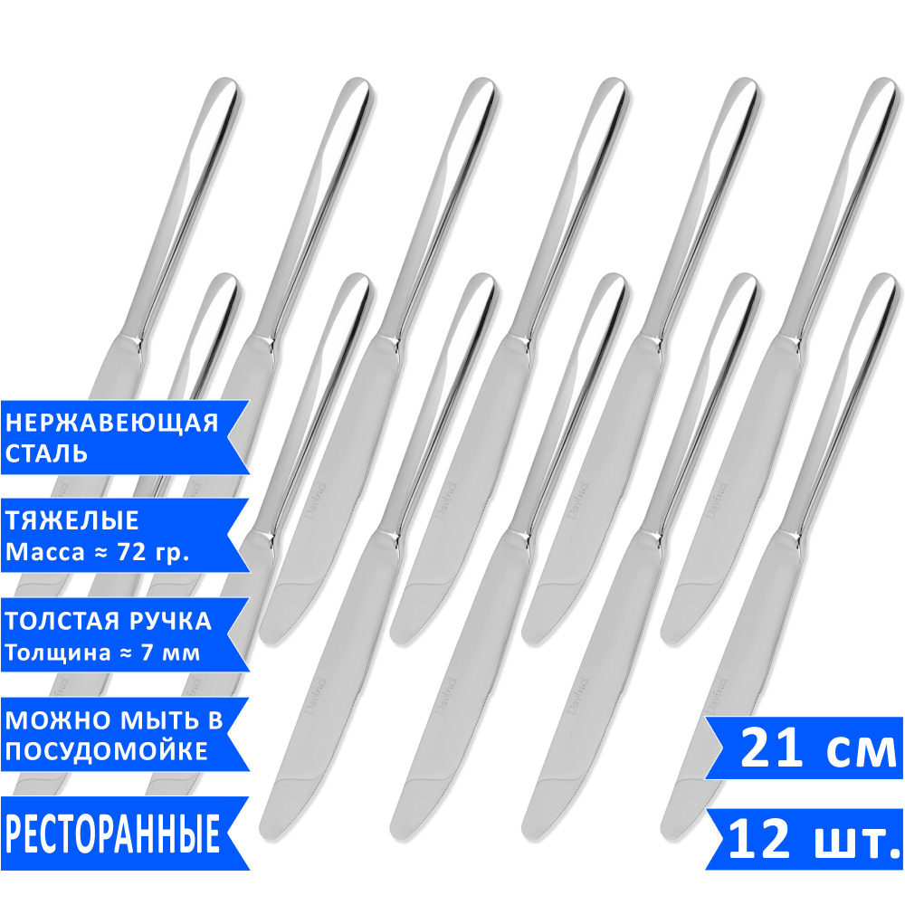 Набор десертных ножей VELERCART Davinci, 21 см, нержавеющая сталь, 12 шт. #1