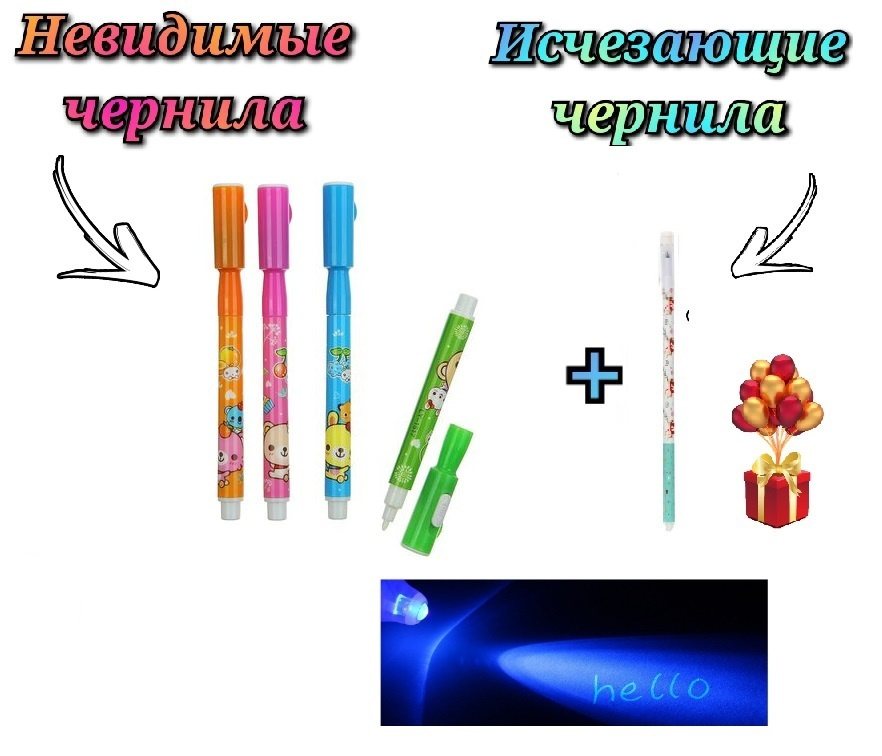 Ультрафиолетовые ручки ( Невидимые чернила)