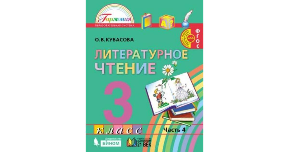 Конышева. Технология 3 класс. Учебник