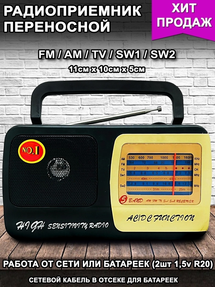 Радиоприёмник, приёмник всеволновый купить по низкой цене с доставкой в ...