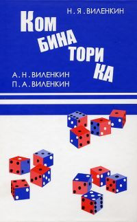 Комбинаторика #1