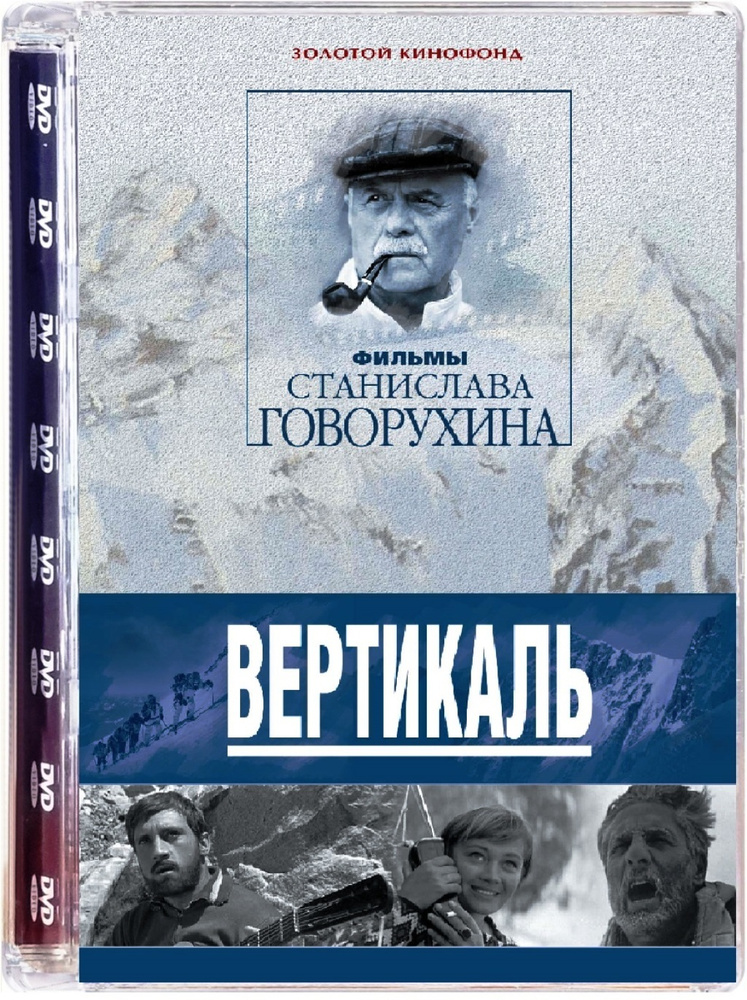 Вертикаль (DVD) #1
