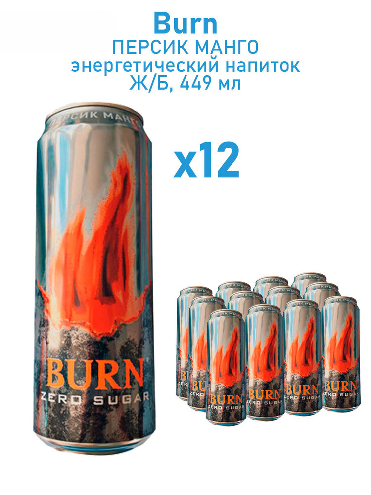 Энергетический напиток Burn Zero Sugar/Берн энергетик без сахара 0.449 ...
