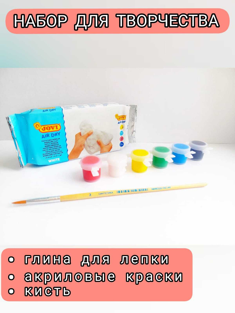 Глина для лепки + акриловые краски 6 цветов + кисть для акриловых красок -купить с доставкой по выгодным ценам в интернет-магазине OZON (494175022)