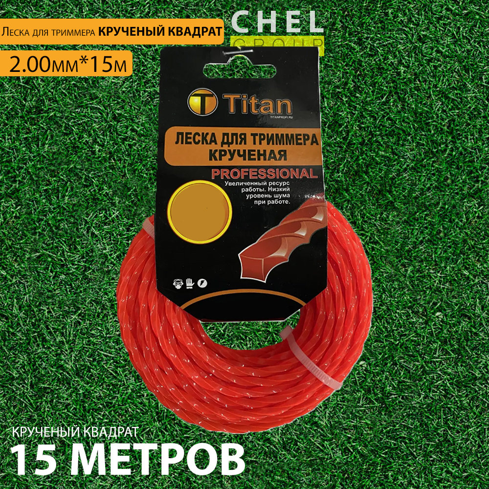 Леска для триммера Леска для триммера 2мм *15метров оранжевая КРУЧЕНЫЙ ...
