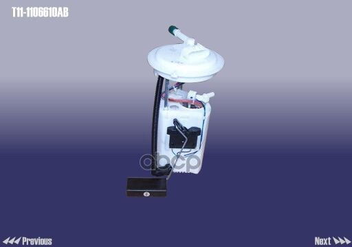 Насос Топливный Tiggo T11-1106610ab CHERY арт. T111106610AB - Autoparts ...