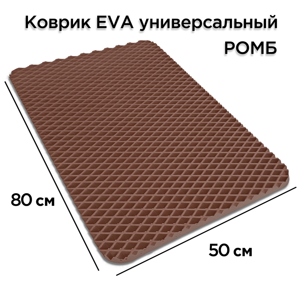 ЭКО Коврик ева под лоток миску для кошки и собаки 80 х 50 см, туалет для животных (кошек, поддон eva #1