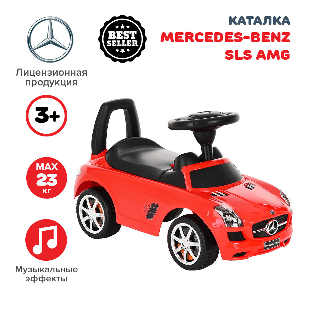 Детская каталка Chi lok Bo Машинка Mercedes-Benz SLS AMG музыкальная панель  красный - купить с доставкой по выгодным ценам в интернет-магазине OZON  (425446621)