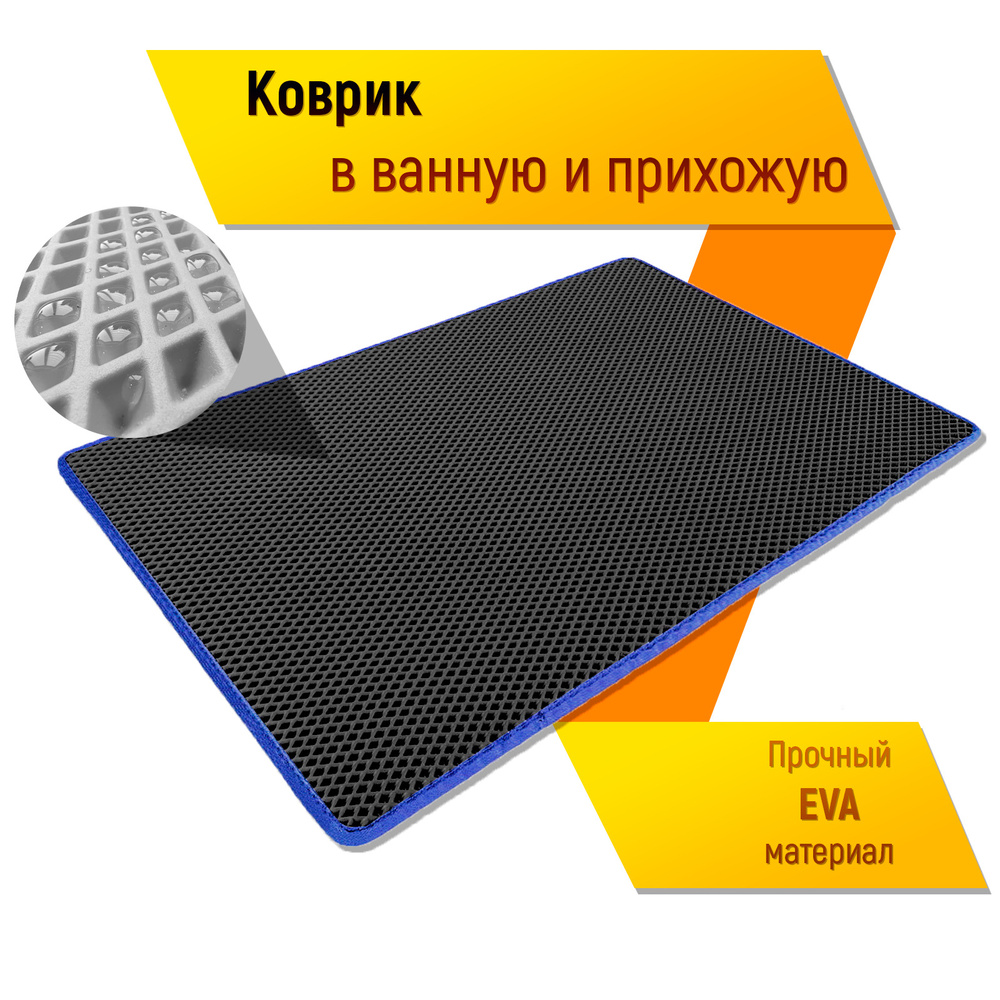 Коврик для ванной Richmark, evahome047 - купить по выгодной цене в  интернет-магазине OZON (229128073)