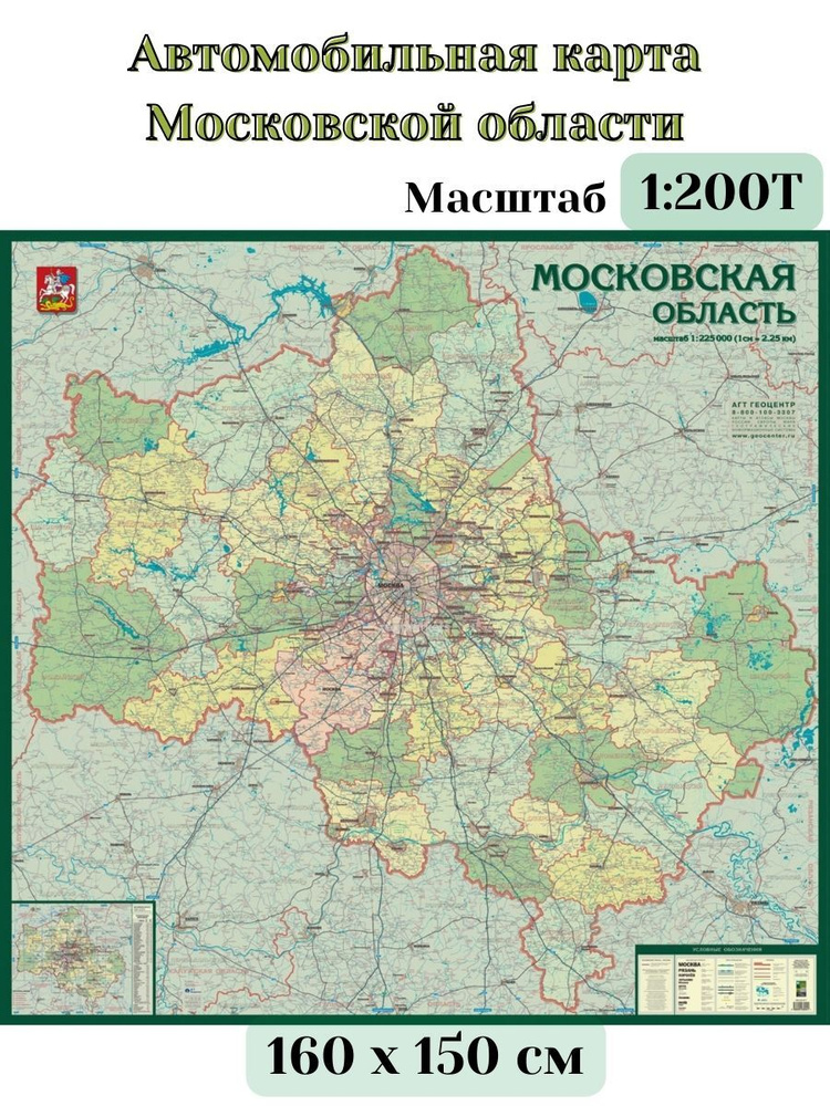 Автомобильная карта Московской области, 1:200Т