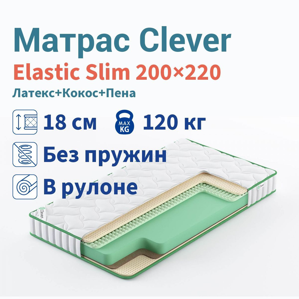 Матрас Clever Elastic Slim 200x220 #1