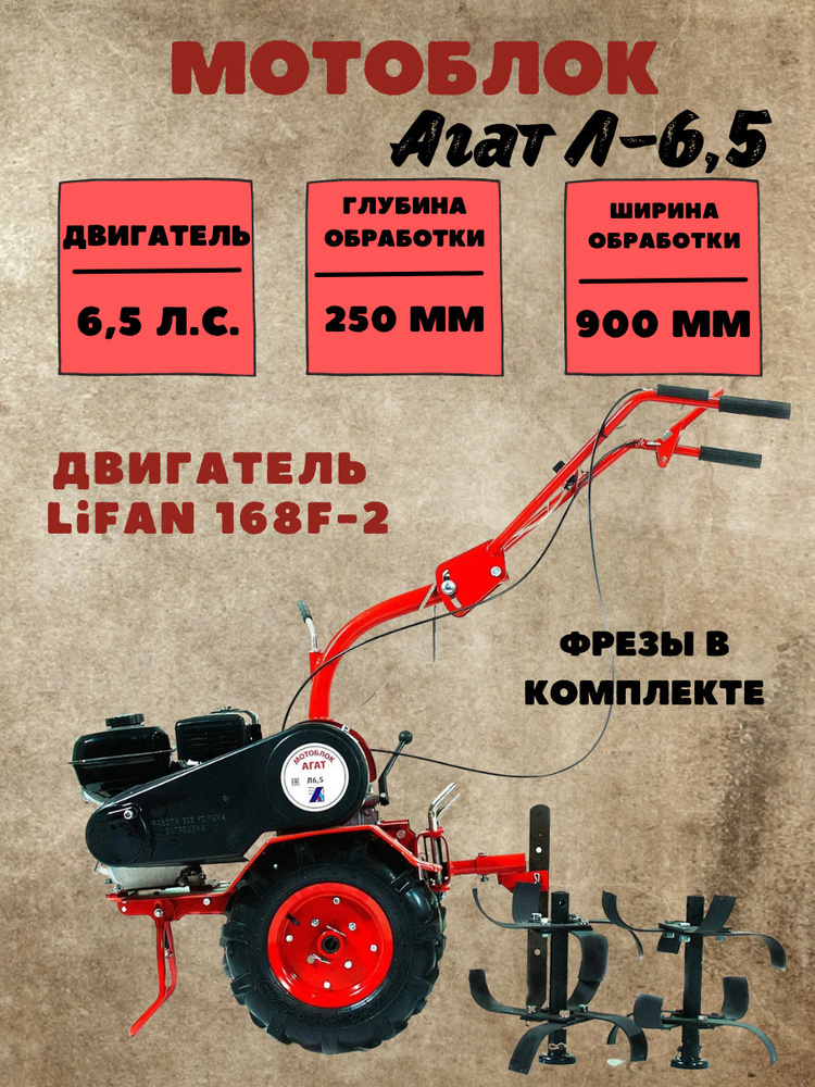 Мотоблок бензиновый Агат Л-6,5 Lifan / лифан / мотокультиватор .