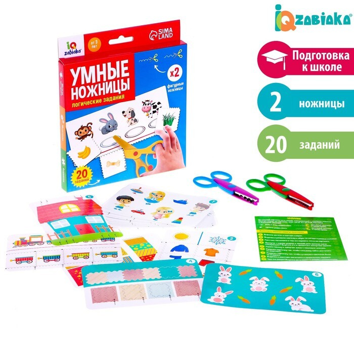 IQ-ZABIAKA, Умные ножницы Логические задания - купить с доставкой по ...