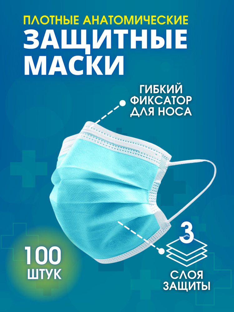 Маска гигиеническая - купить с доставкой по выгодным ценам в интернет ...