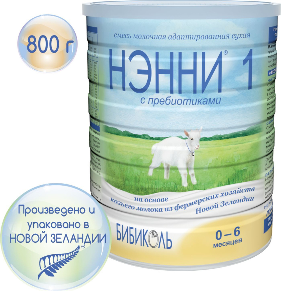 Молочная смесь Бибиколь Нэнни с пребиотиками 1, с рождения, на основе козьего молока, 800 г  #1