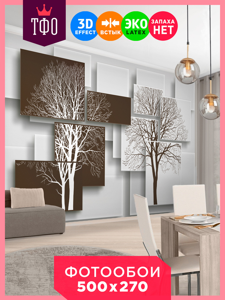 Топ Фотообои / 3D Деревья в коричневых тонах / 3Д расширяющие ...