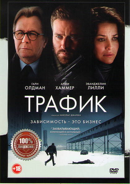 Трафик (DVD) #1