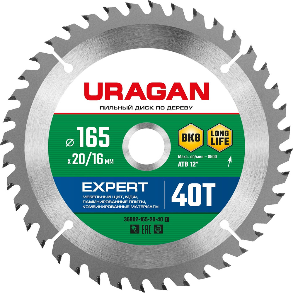 Комплект 5шт. Диск пильный по дереву URAGAN Expert 165х20/16мм 40Т,36802-165-20-40_z01  #1