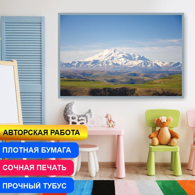 Постер "Горы Кавказа" 40х30 см / постеры для интерьера / картина на стену / картина интерьерная / картина #1