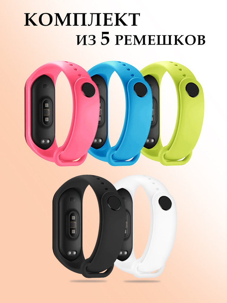 Комплект силиконовых ремешков для смарт-часов и фитнес-браслета Xiaomi Mi Band 3,4  #1