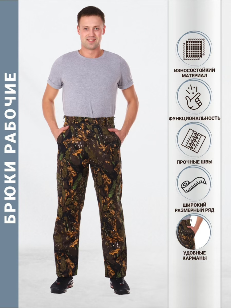 Рабочая одежда брюки мужские/ штаны для работы мужские (48-50, 170-176) -купить с доставкой по выгодным ценам в интернет-магазине OZON (529214343)