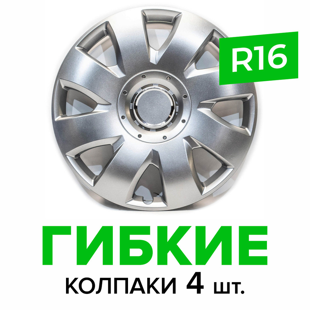 Гибкие колпаки на колёса R16 SKS 426 (SJS) штампованные диски авто 4 шт.