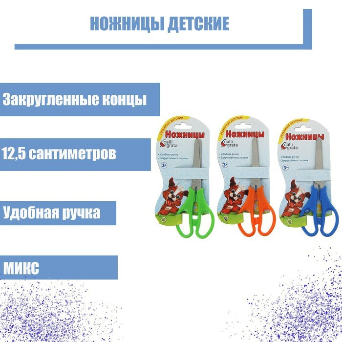 Ножницы детские 12.5 см, закруглённые концы, блистер, МИКС  #1