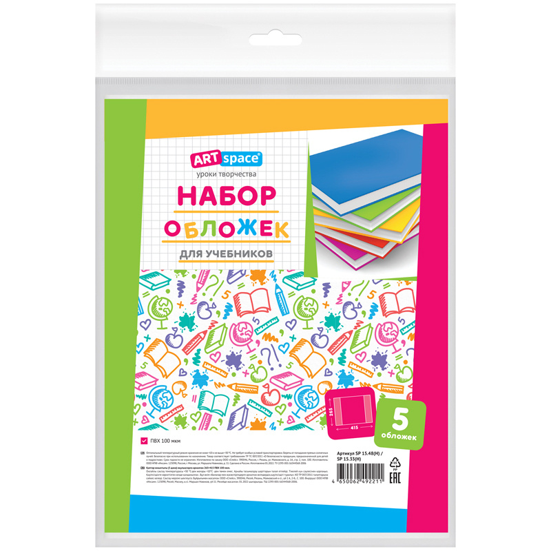 6 шт. Набор обложек (5шт.) 265*415 для учебников Петерсон/Моро ч.1,3/Кап. солнца/Плешаков, ArtSpace, #1