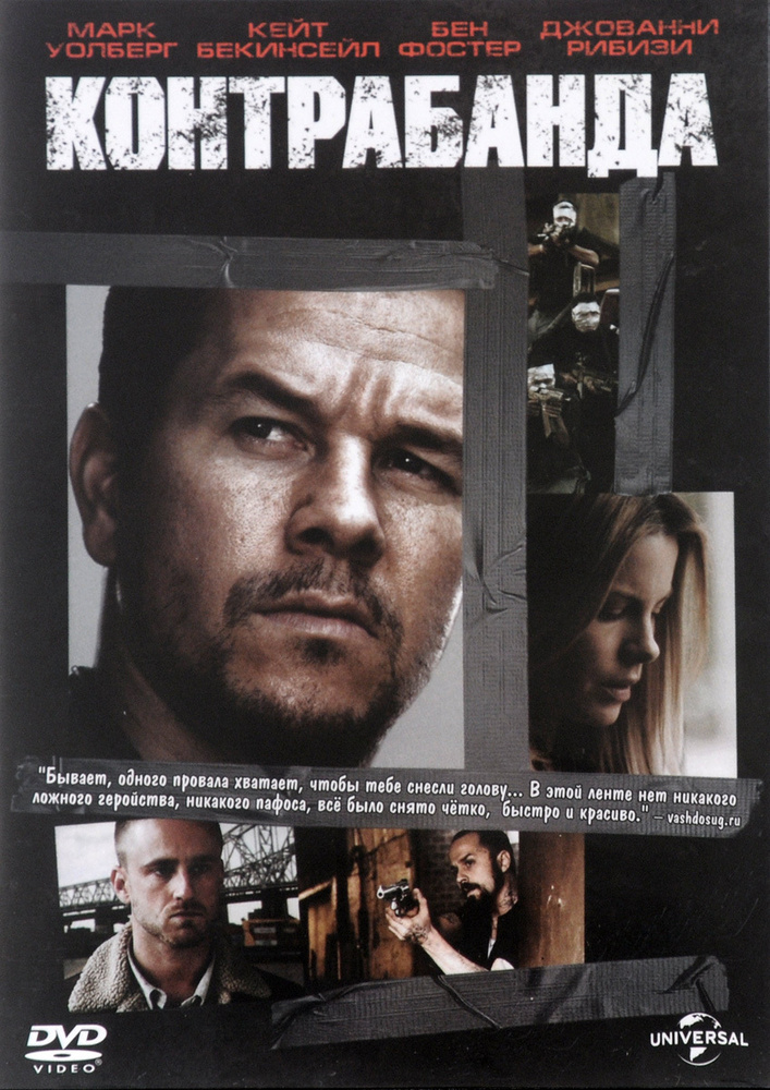 Контрабанда, DVD #1