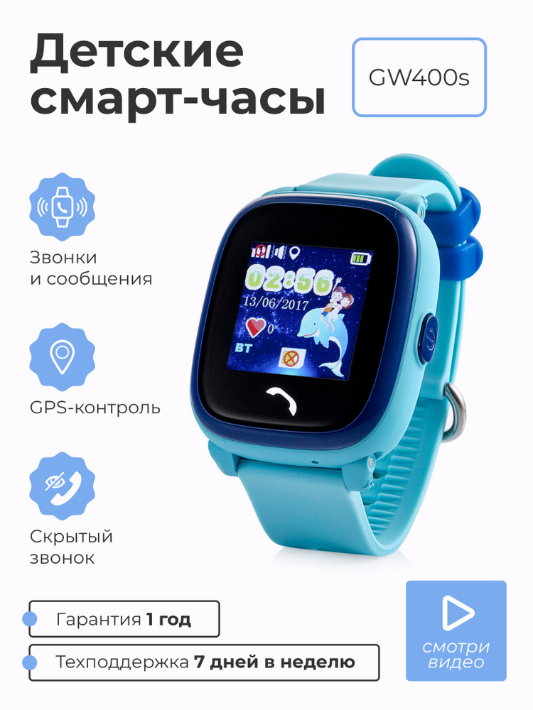 SMART PRESENT Умные часы детские смарт часы GW400s с телефоном, сим картой и GPS, водонепроницаемые / #1