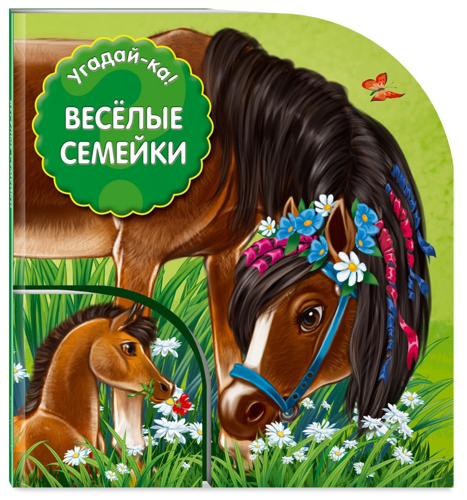 Веселые семейки #1